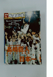 ベースボール　11月号 the last champion of the 20th century