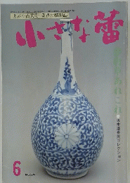 小さな蕾　1993年6月号