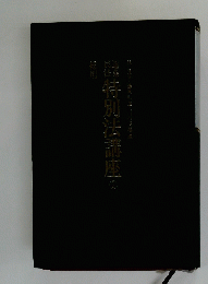特別法講座　1