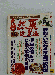 Healthy Life of Natural Given　1月号