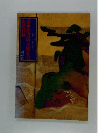 豪華図書展示即売会 出品目録