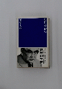 淀川長治の美学入門
