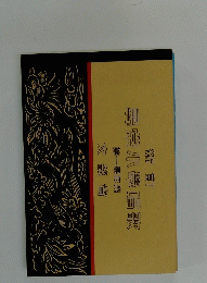 尋常小學唱歌  第一學年用