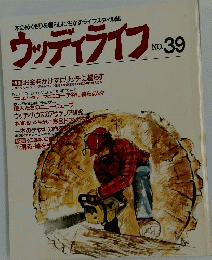 ウッディライフ　No.39