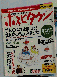 ホスピタウン　1995年4月号