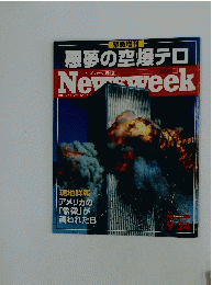 緊急増刊　悪夢の空爆テロ　9月24日号