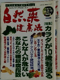 Healthy Life of Natural Given　平成6年 11月号 Vol.6