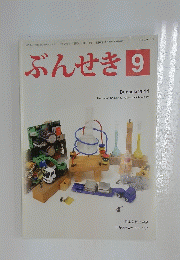 ぶんせき　2014年9月号
