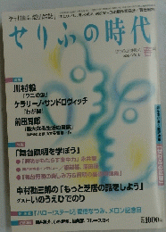 せりふの時代　2008春号　Vol.47