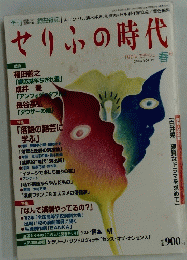 せりふの時代　2002春号　Vol.23