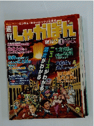 週刊しゃかぽん　2007年3月号