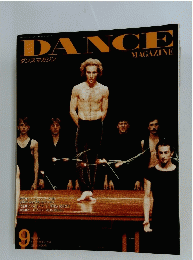 ダンスマガジン　1991年9月号