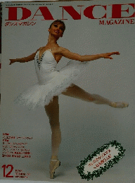 ダンスマガジン　1991年12月号