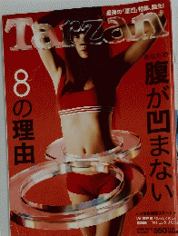 Tarzan 2012年4月26日号