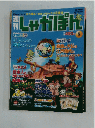 しゃかぽん　2007年 5/20号