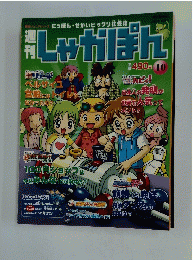 しゃかぽん　2007年6/3号