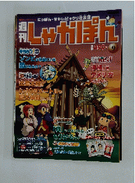 しゃかぽん　2007年5月号