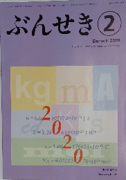 ぶんせき　2020年2月号