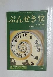 ぶんせき　2021　第12号
