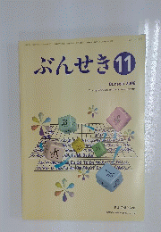 ぶんせき　2008年11月号