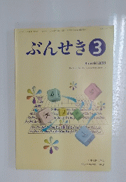 ぶんせき　2008年3月号