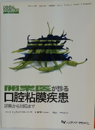 DENTAL DIAMOND　2010年7月号