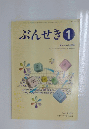 ぶんせき　2008　第1号