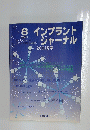 インプラントジャーナル　2001年冬号