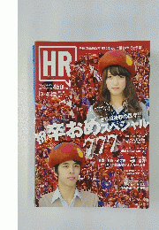 HR　2013年3・４月号