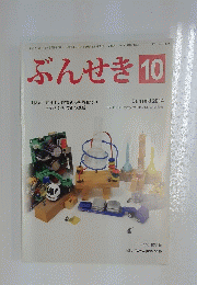 ぶんせき　2014年10月号