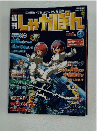 しゃかぽん　2008年3月号