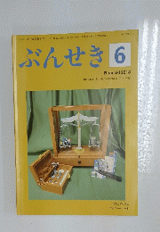 ぶんせき　2018年6月