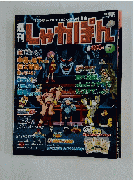 週刊しゃかぽん　2007年5/13号
