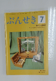 ぶんせき 2018年7月号