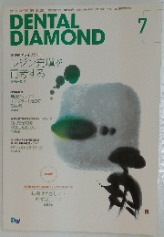 DENTAL DIAMOND　2011年7月
