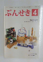 ぶんせき　2014年4月号
