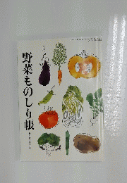 野菜ものしり帳　2011年4月1日発行
