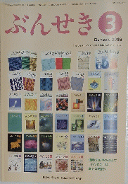 ぶんせき　2016年3月号