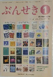 ぶんせき　2016年1月号