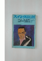スイングジャーナル　1966年5月号