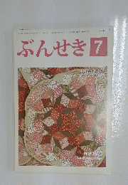 ぶんせき　2015年7月号