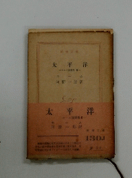太平洋
