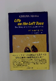 Life on the Left Toes