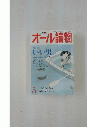 オール讀物　2014年5月号