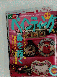 ペインティング　2004年3月10日発行
