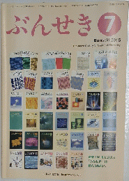 ぶんせき　2016年7月号
