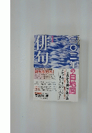 俳句　平成22年12月25日発行