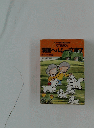 漫画ヘルシー文庫 7 性と生命編