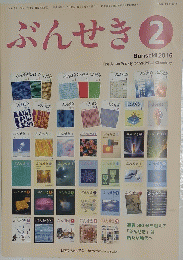 ぶんせき　2016年2月号