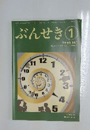 ぶんせき　1　Bunseki 2021